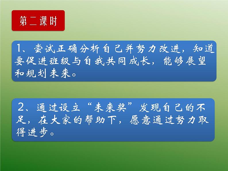 第十六课 奖励一下自己（第一课时）（课件+教案+素材）二年级道德与法治下册07