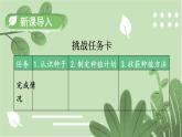 部編版道德與法制二年級下冊4 試種二粒籽課件+視頻素材