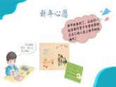 第四单元第16课《新年的礼物》.课件PPT