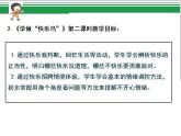 第二课 学做“快乐鸟（第二课时）（课件+教案+素材）二年级道德与法治下册