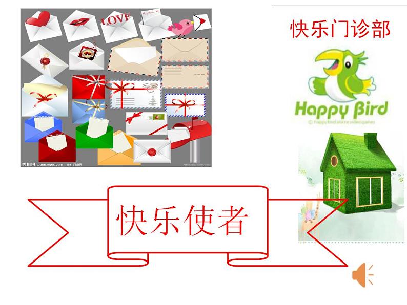 第二课 学做“快乐鸟（第二课时）（课件+教案+素材）二年级道德与法治下册04