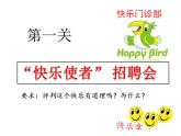 第二課 學(xué)做“快樂鳥（第二課時）（課件+教案+素材）二年級道德與法治下冊
