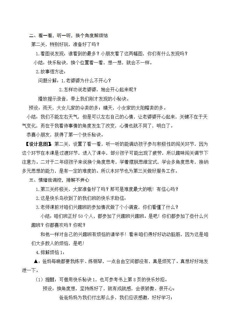 第二课 学做“快乐鸟（第二课时）（教案）二年级道德与法治下册第2页