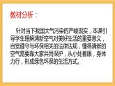 第十課 清新空氣是個寶（第一課時(shí)）（課件+教案+素材）二年級道德與法治下冊