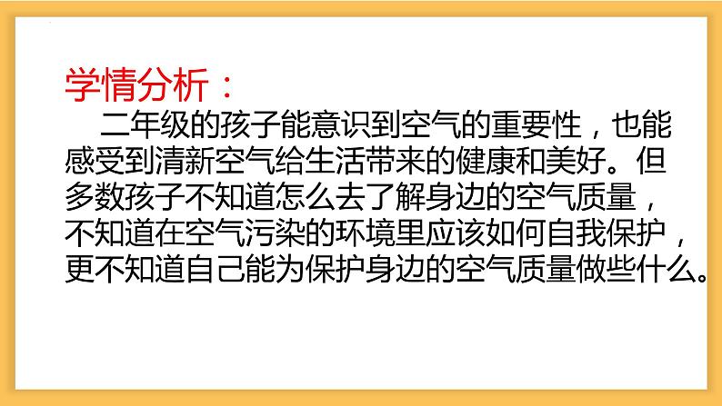 清新空气是个宝 第一课时第3页