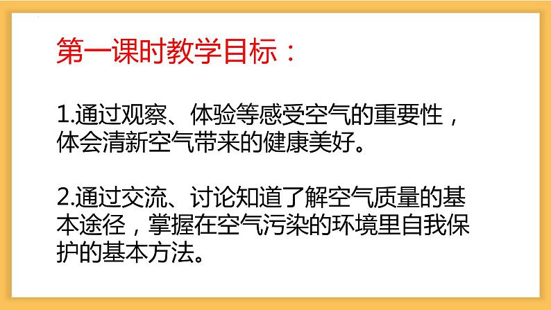 清新空气是个宝 第一课时第4页