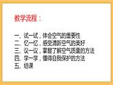 第十课 清新空气是个宝（第一课时）（课件+教案+素材）二年级道德与法治下册