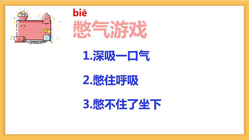 清新空气是个宝 第一课时第8页