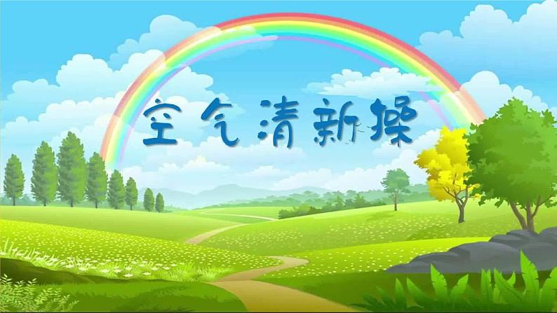 第十课 清新空气是个宝（第二课时）（课件+教案+素材）二年级道德与法治下册03