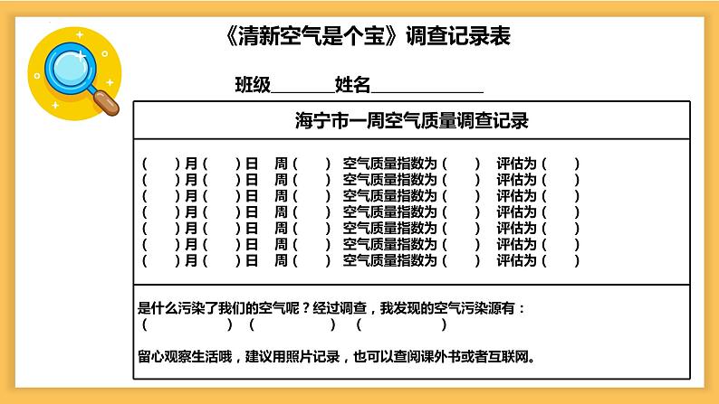 第十课 清新空气是个宝（第二课时）（课件+教案+素材）二年级道德与法治下册06