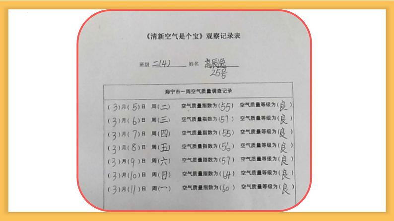 第十课 清新空气是个宝（第二课时）（课件+教案+素材）二年级道德与法治下册07