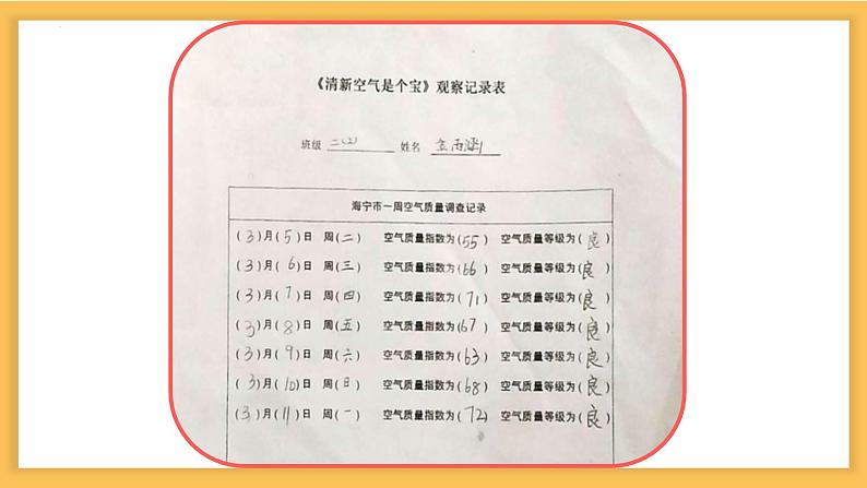 第十课 清新空气是个宝（第二课时）（课件+教案+素材）二年级道德与法治下册08