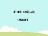 1 我们班四岁了 课件