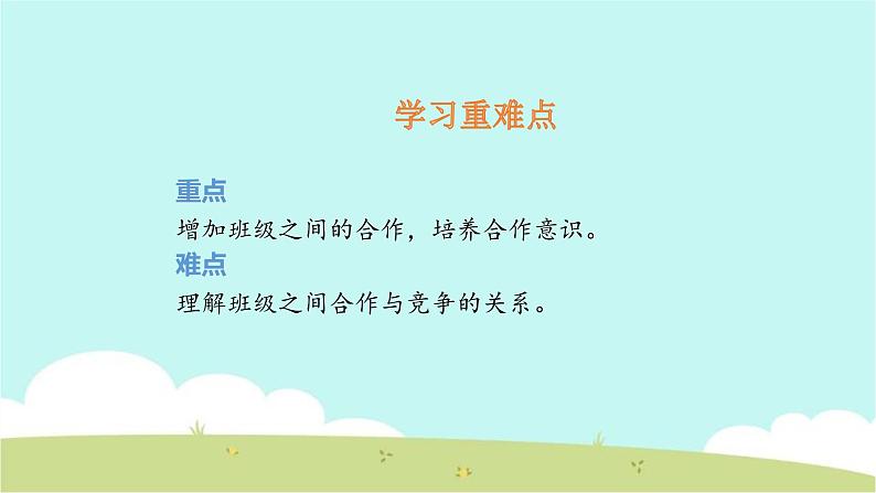 3 我们班 他们班 课件03