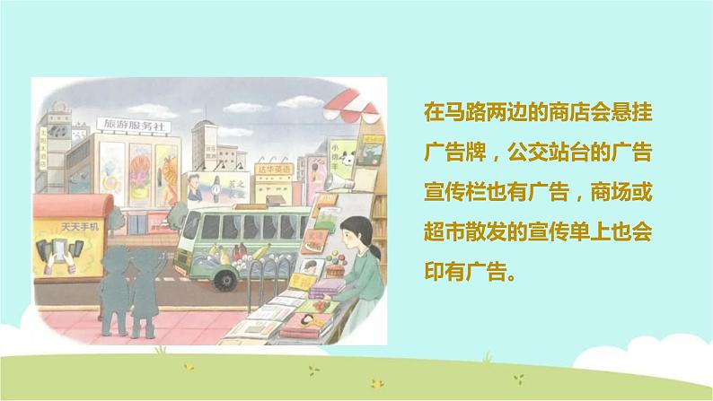 9 正确认识广告 课件05