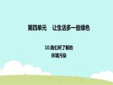 10 我们所了解的环境污染 课件