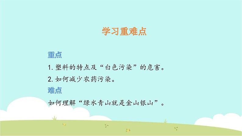 10 我们所了解的环境污染 课件03