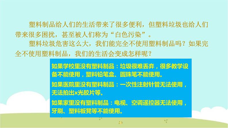 10 我们所了解的环境污染 课件07