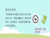 2 学会沟通交流 课件