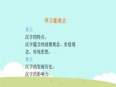 8 美丽文字 民族瑰宝 课件