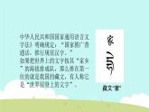 8 美丽文字 民族瑰宝 课件