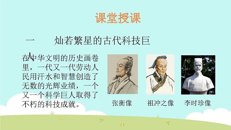 9 古代科技 耀我中华 课件第4页