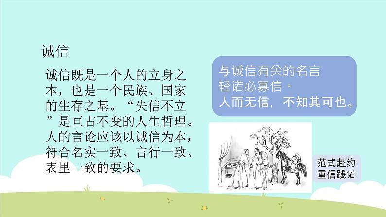 10 传统美德 源远流长 课件07