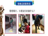 一年级道德与法制下册12 干点家务活课件+视频素材