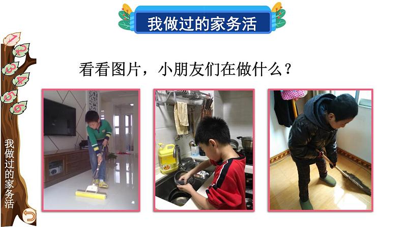 一年级道德与法制下册12 干点家务活课件+视频素材04