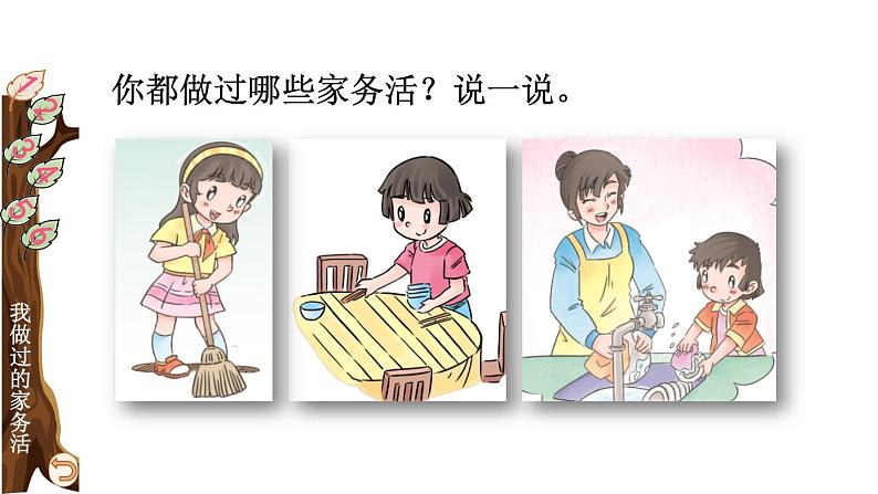 一年级道德与法制下册12 干点家务活课件+视频素材07