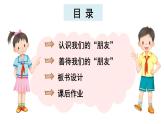 人教部编道德与法制三年级下册8 大家的“朋友”课件+视频素材