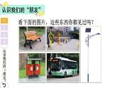 人教部编道德与法制三年级下册8 大家的“朋友”课件+视频素材