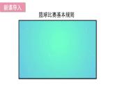 人教部编道德与法制三年级下册9 生活离不开规则课件+视频素材