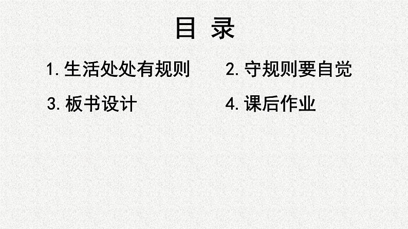 人教部编道德与法制三年级下册9 生活离不开规则课件+视频素材03