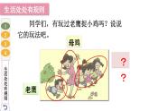 人教部编道德与法制三年级下册9 生活离不开规则课件+视频素材
