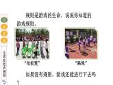 人教部编道德与法制三年级下册9 生活离不开规则课件+视频素材