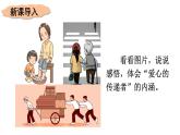 人教部編道德與法制三年級(jí)下冊(cè)10 愛心的傳遞者課件+視頻素材