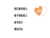 人教部編道德與法制三年級(jí)下冊(cè)10 愛心的傳遞者課件+視頻素材