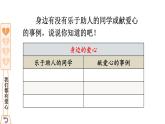 人教部編道德與法制三年級(jí)下冊(cè)10 愛心的傳遞者課件+視頻素材