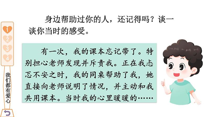 人教部编道德与法制三年级下册10 爱心的传递者课件+视频素材05