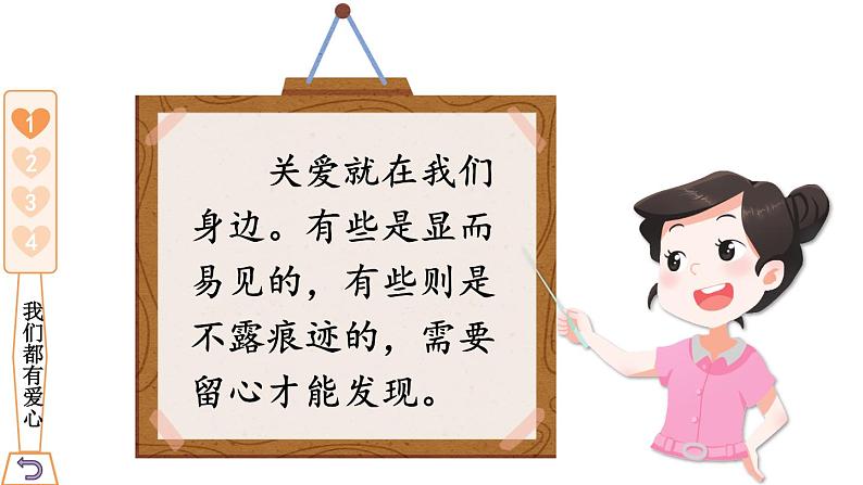 人教部编道德与法制三年级下册10 爱心的传递者课件+视频素材08