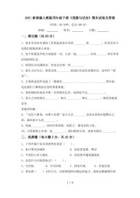 2021新部编人教版四年级下册《道德与法治》期末试卷及答案