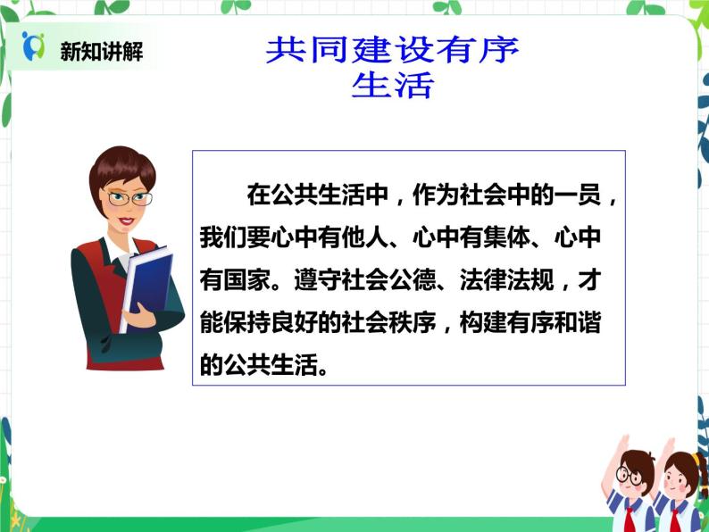 小学政治道德与法治人教部编版五年级下册5建立良好的公共秩序优秀