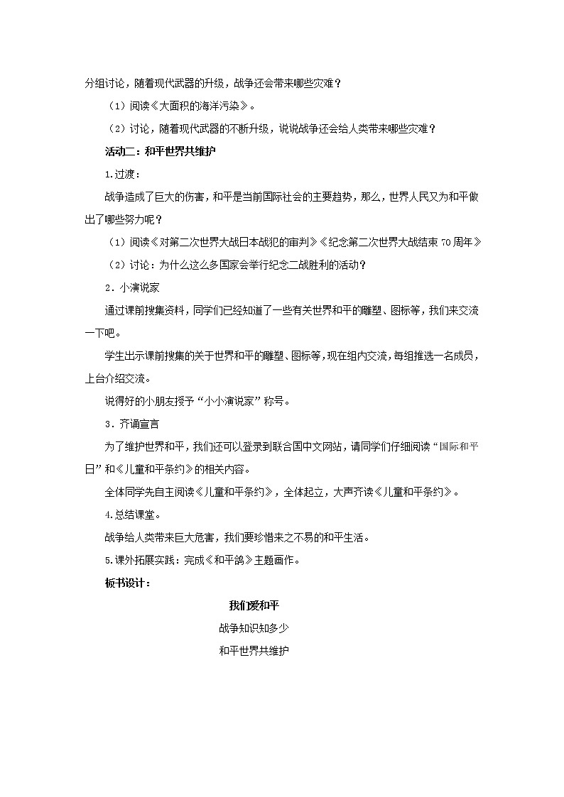 部编版六下道法教案10 我们爱和平02