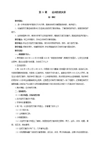 小学政治 (道德与法治)第二单元 爱护地球 共同责任5 应对自然灾害教学设计及反思