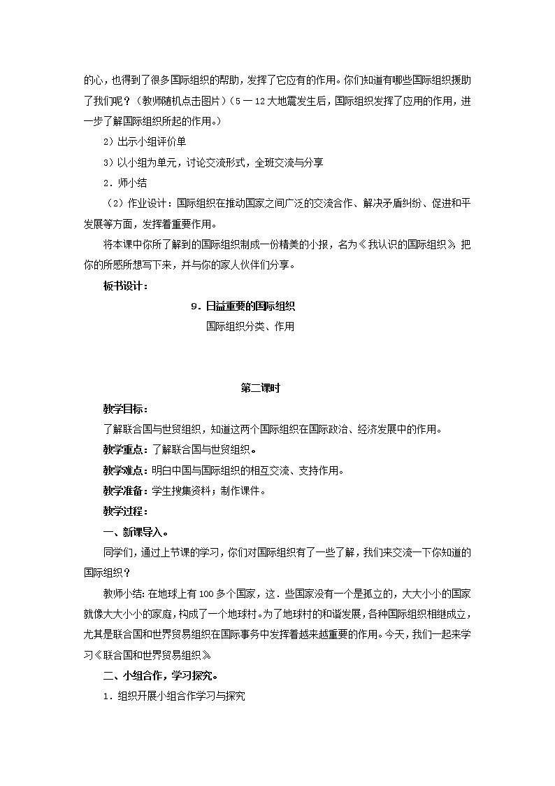 部编版六下道法教案9日益重要的国际组织第2页
