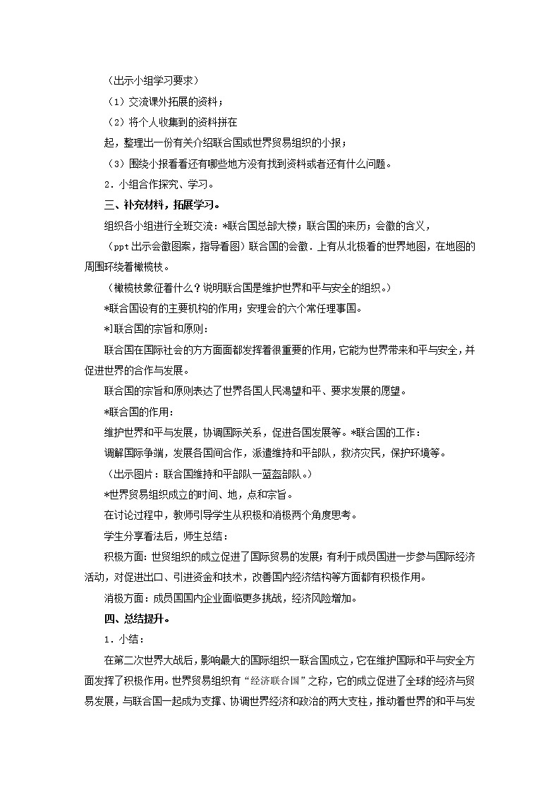 部编版六下道法教案9日益重要的国际组织第3页