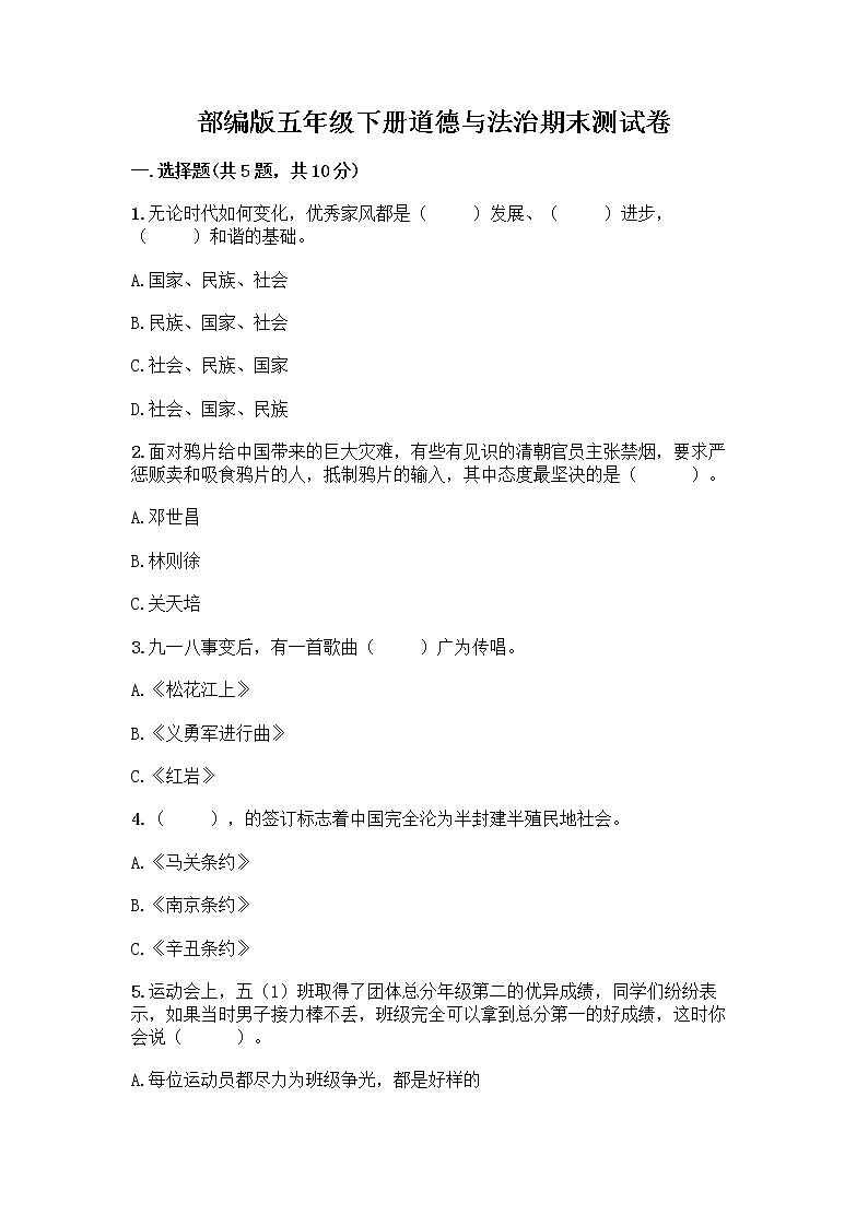 部编版五年级下册道德与法治期末测试卷一套及答案（精选题）第1页