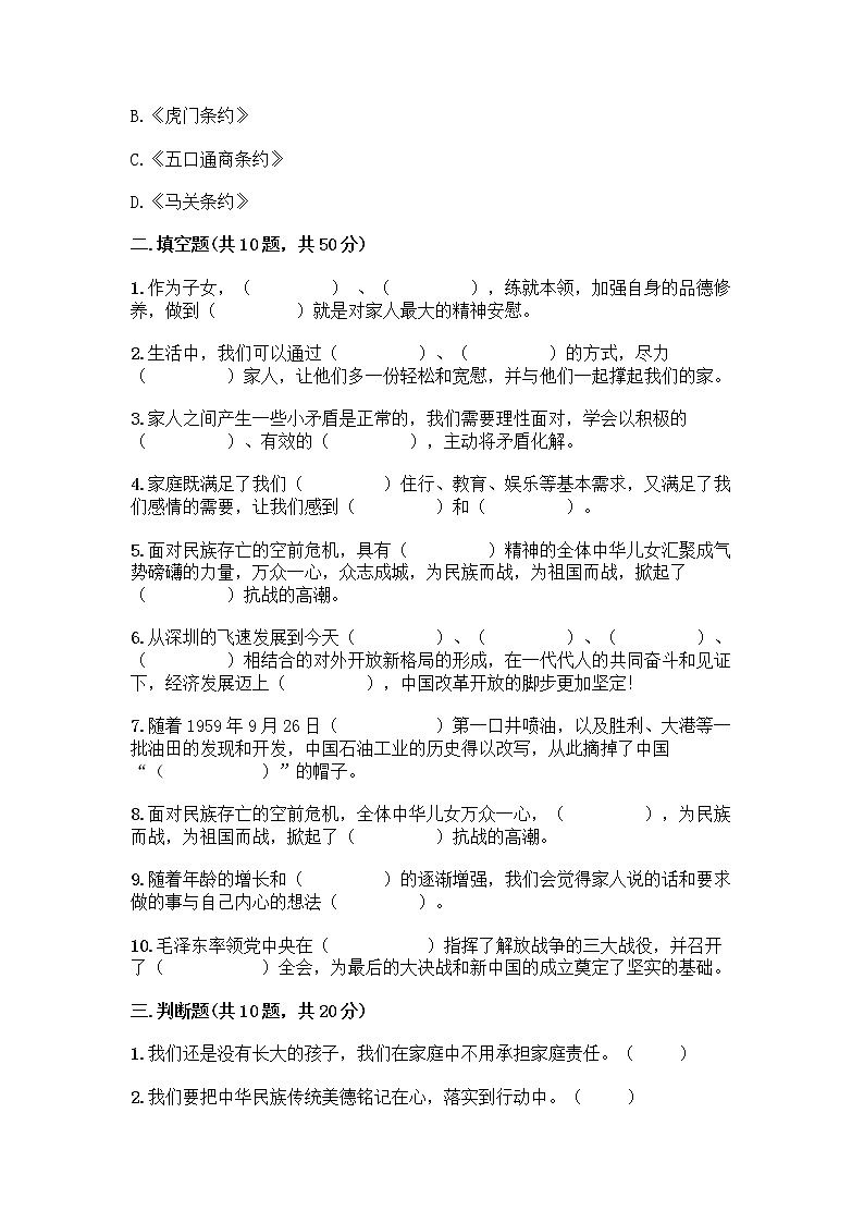 部编版五年级下册道德与法治期末测试卷一套及答案（考点梳理）第2页