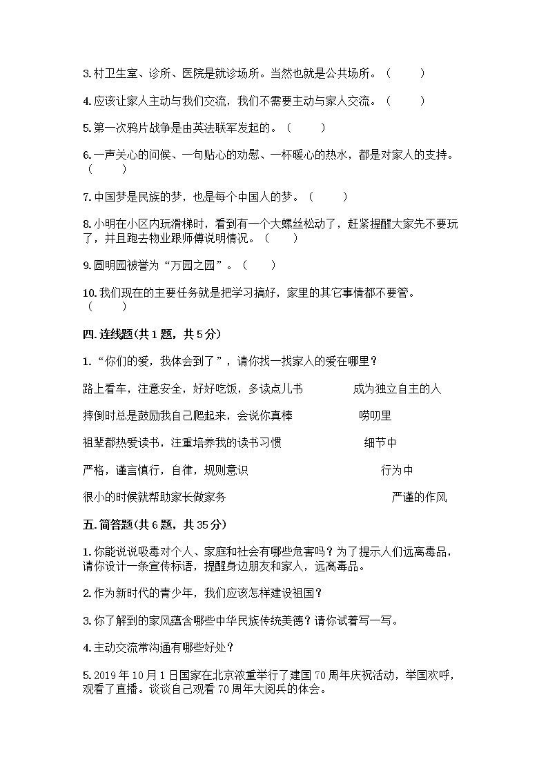 部编版五年级下册道德与法治期末测试卷一套及答案（考点梳理）第3页